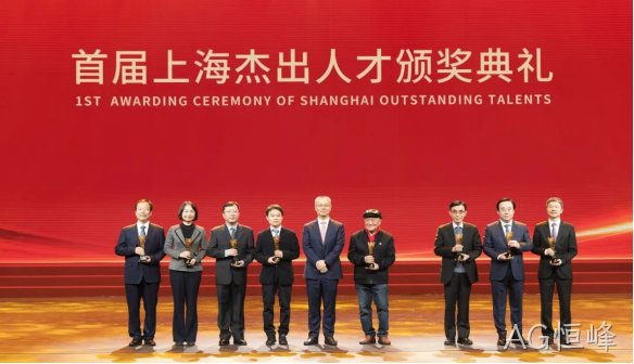 首届上海杰出人才颁奖典礼现场（右三为尹志尧董事长）